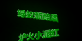 文本3d排版效果一例  转自馬黑教程专版