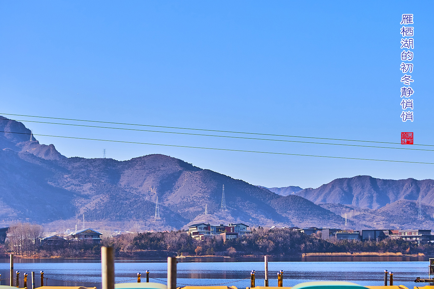雁栖湖  27.jpg