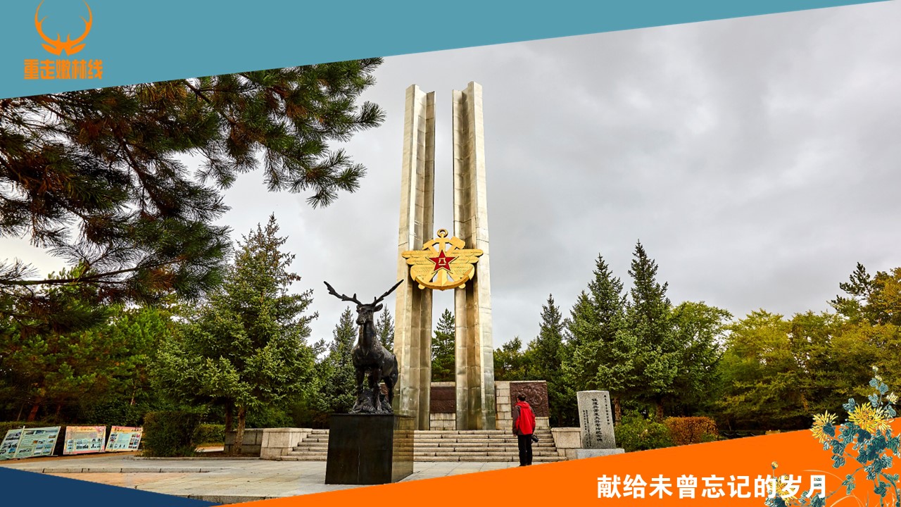 1  重走嫩林线铁道兵.jpg