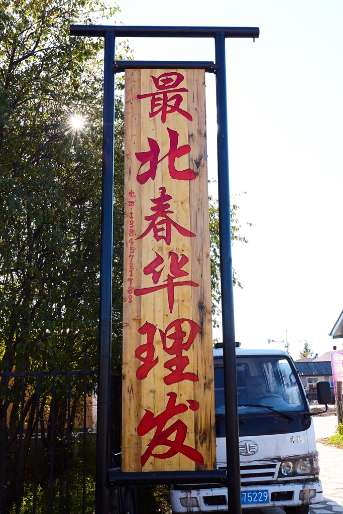 加格达奇 306.jpg