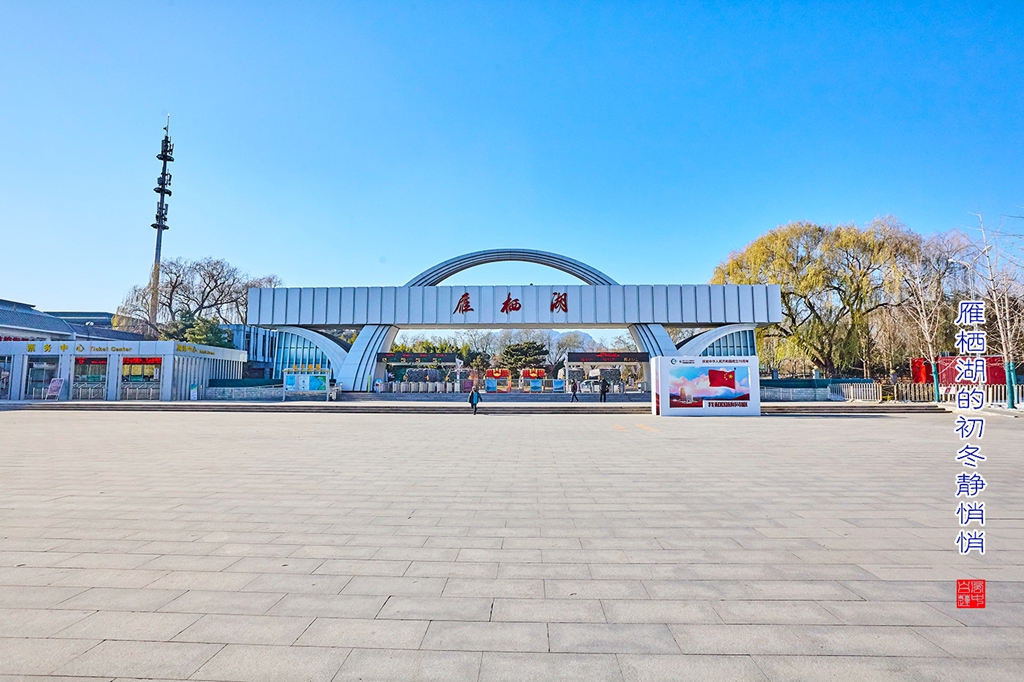 雁栖湖 16.jpg